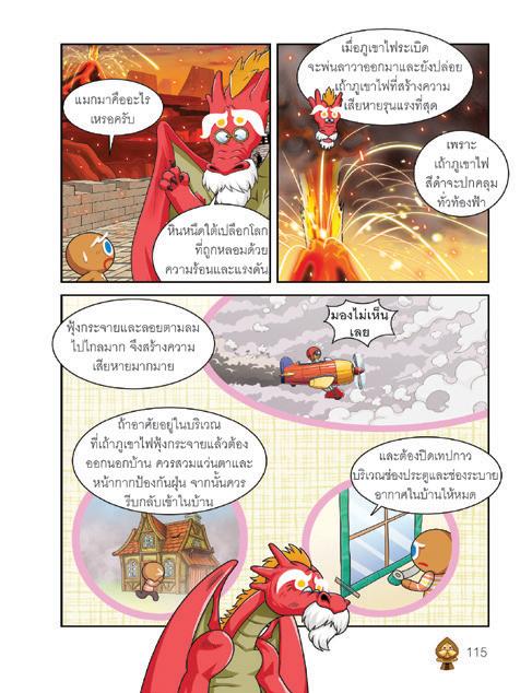 NANMEEBOOKS หนังสือ คุกกี้รันเอาชีวิตรอด เล่ม 10 เอาชีวิตรอดจากอุกกาบาต : การ์ตูน การ์ตูนความรู้ คุกกี้รัน