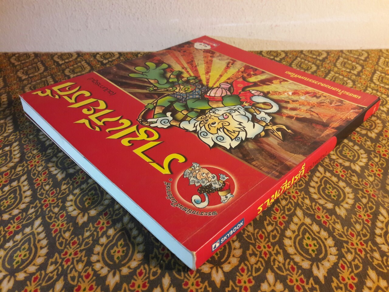 รามเกียรติ์ ฉบับการ์ตูน