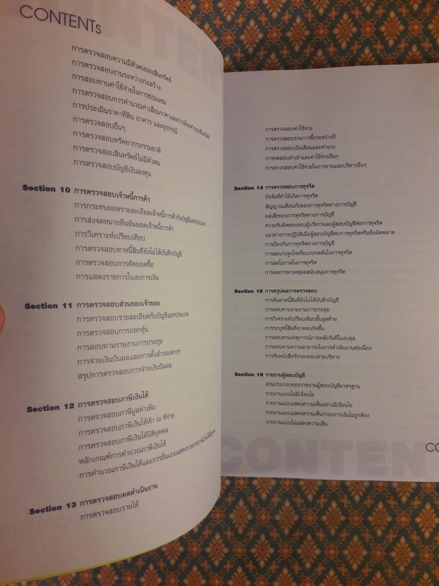 การสอบบัญชี Auditing