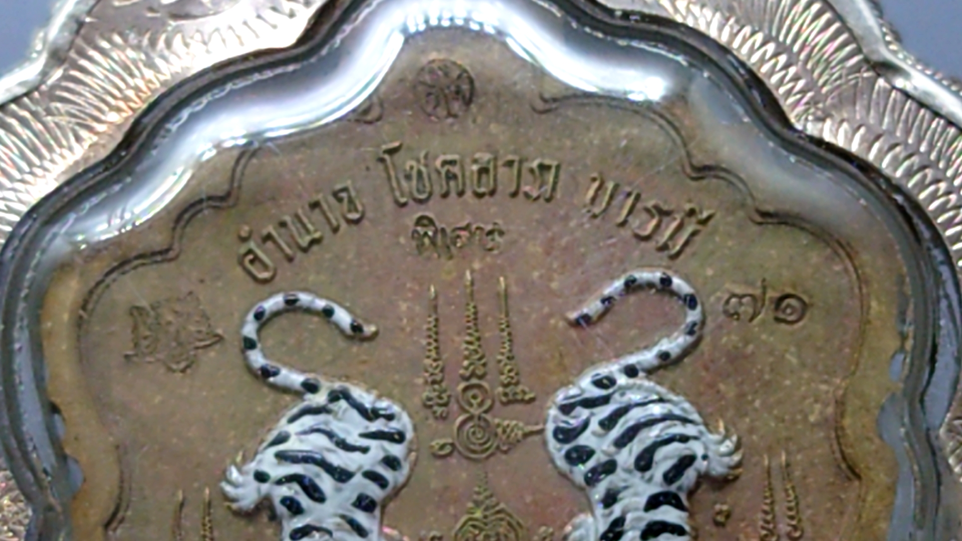 เหรียญเสมาเสือคาบดาบ รุ่น1 (แจกยกลัง ตอกพิเศษ หัวเสือ)ชนวนหน้ากากทองทิพย์ ขอบอัลปาก้า ลงยาเสือดำ หน้า หลัง หลวงพ่อพัฒน์ วัดห้วยด้วน โคท 71(SKU-03458)