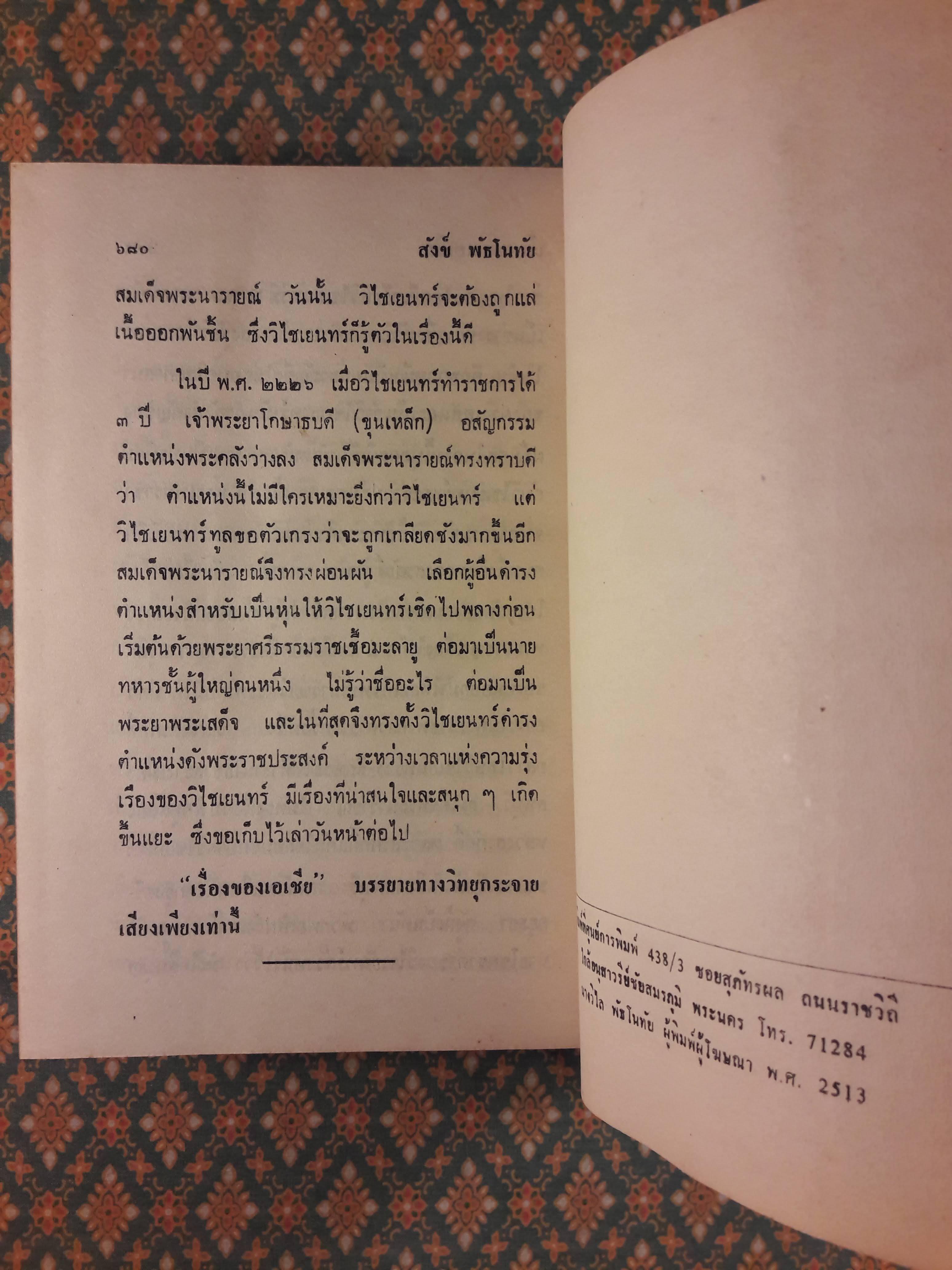 เรื่องของเอเชีย ฉบับปรับปรุง ภาค 1
