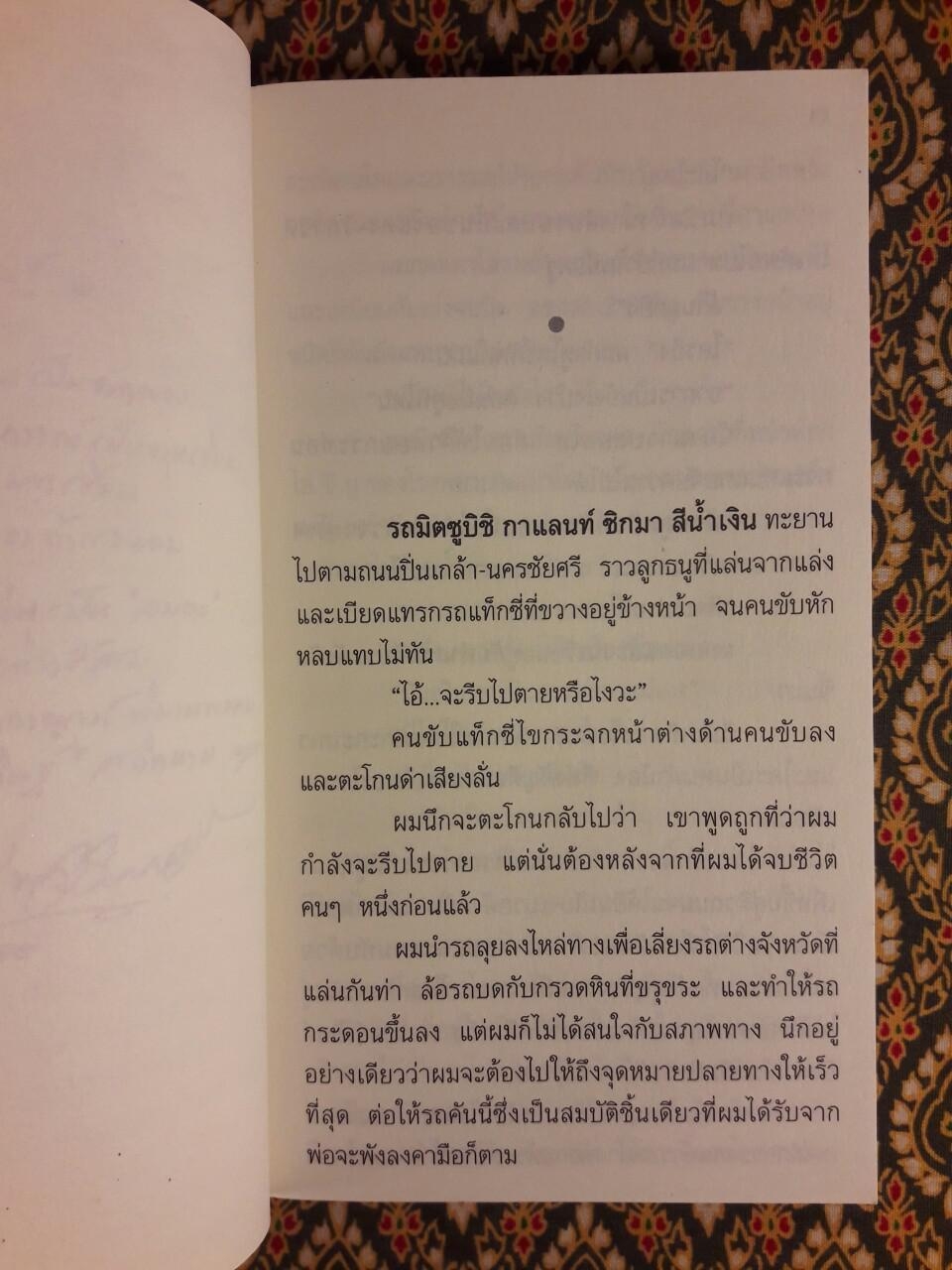 ผมจะเป็นคนดี ภาค ไฟฝัน วันเยาว์