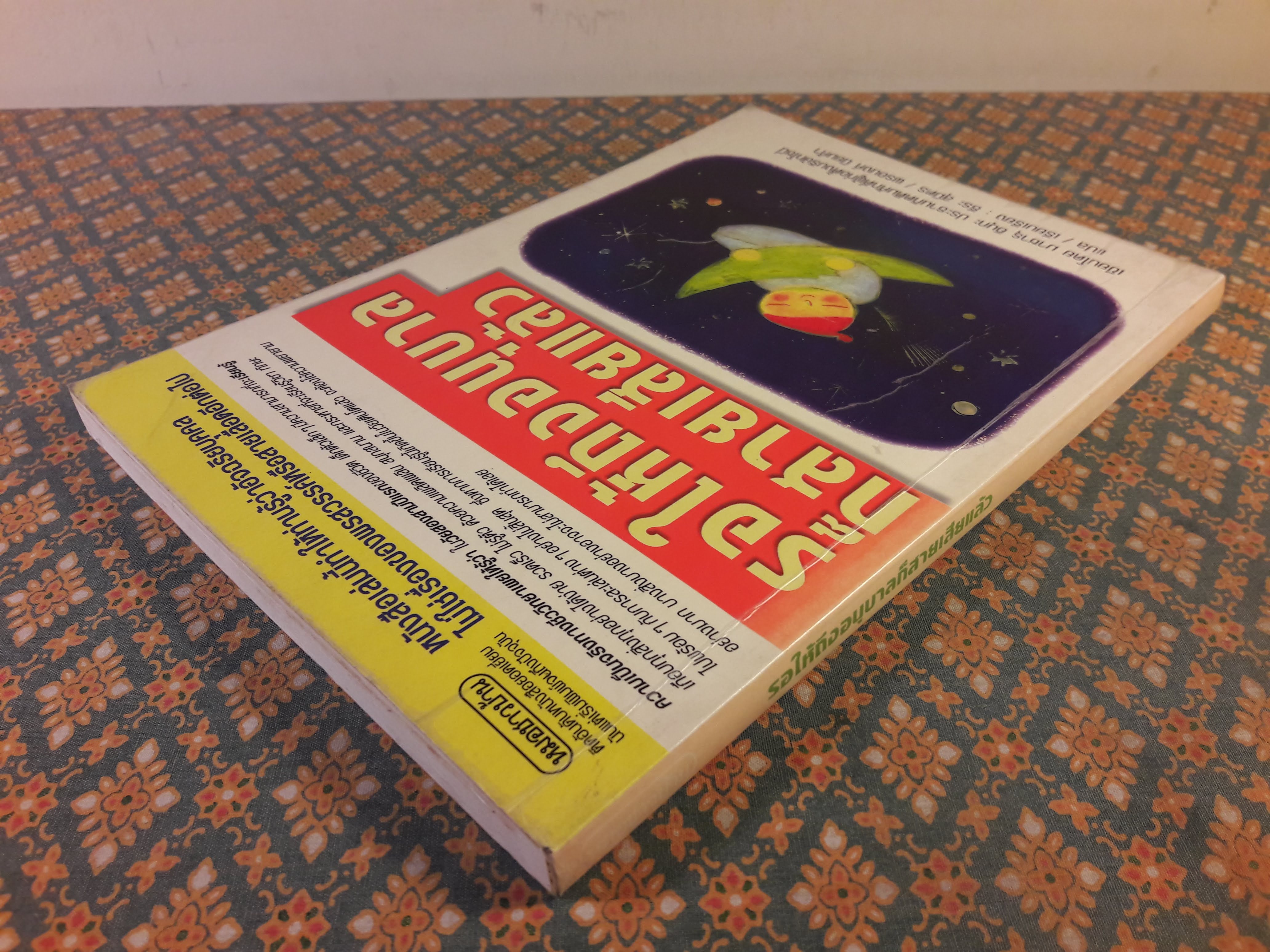 รอให้ถึงอนุบาลก็สายเสียแล้ว YOCHIEN DEWA OSOSUGIRU