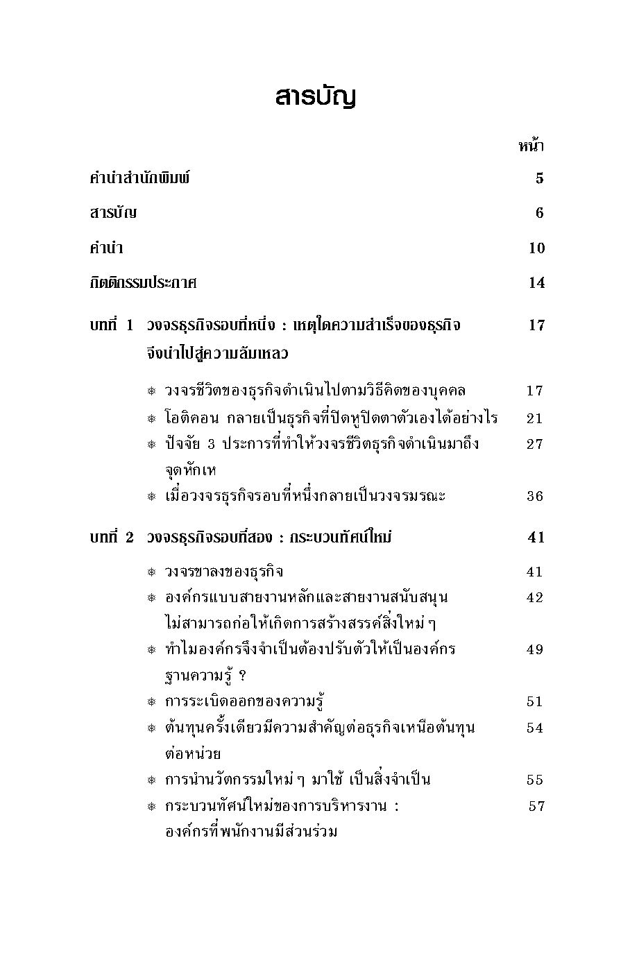 Expernet หนังสือ ยกที่ 2 ต่อยอดธุรกิจ The Second Cycle #Wharton