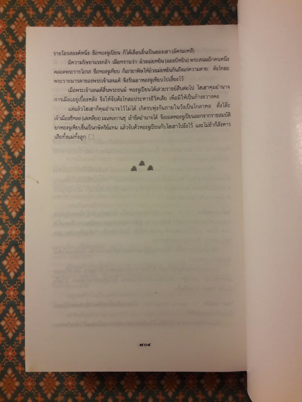 พิชัยสงครามสามก๊ก ฉบับรวมเล่ม 1-2