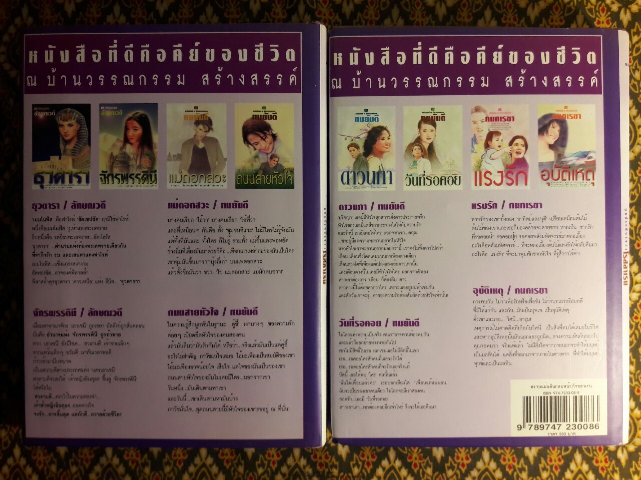 ตราบแผ่นดินกลบหน้า (2 เล่มจบ)