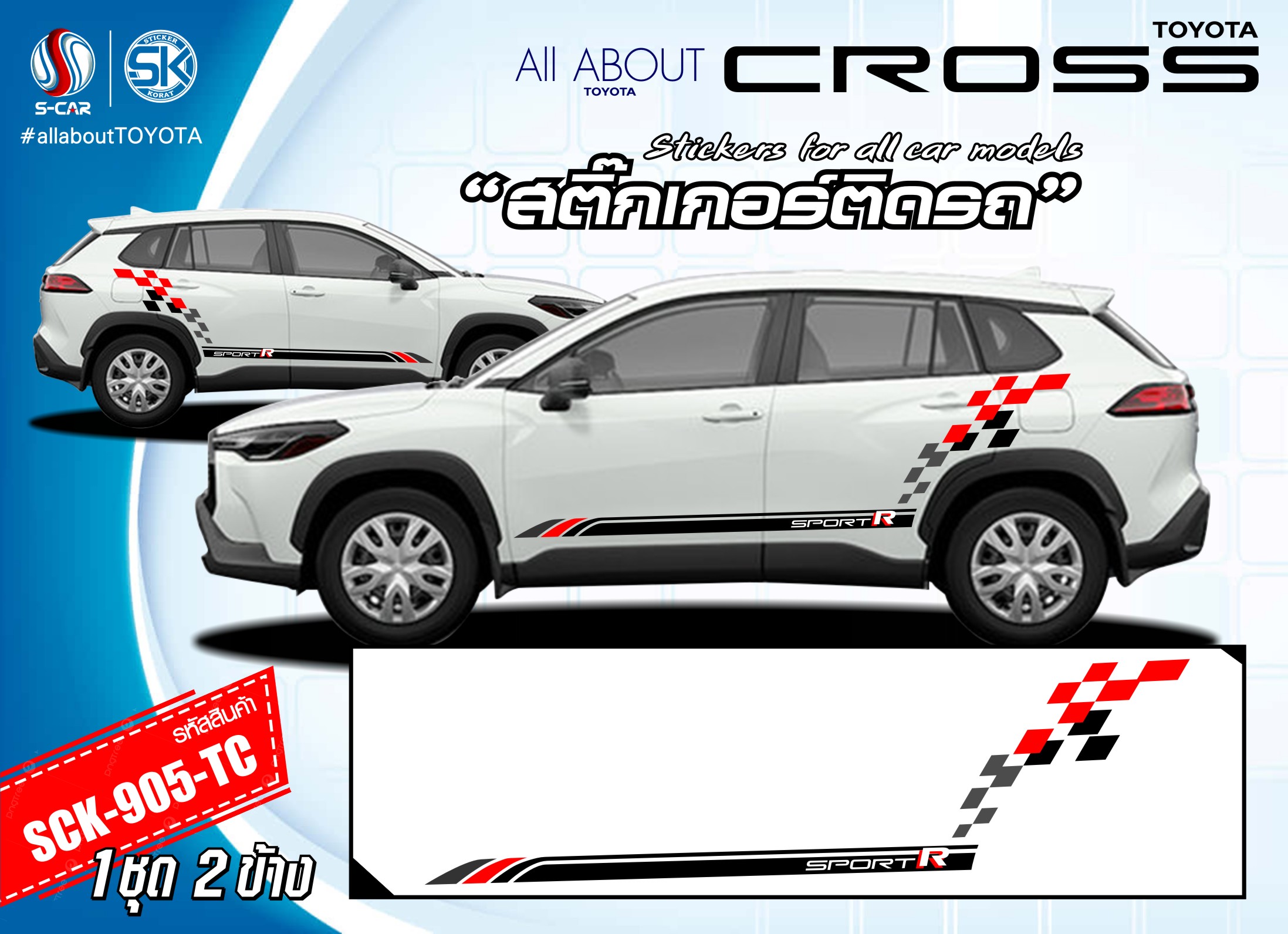 สติ๊กเกอร์ติดรถ TOYOTA CROSS ลาย SPORT-R