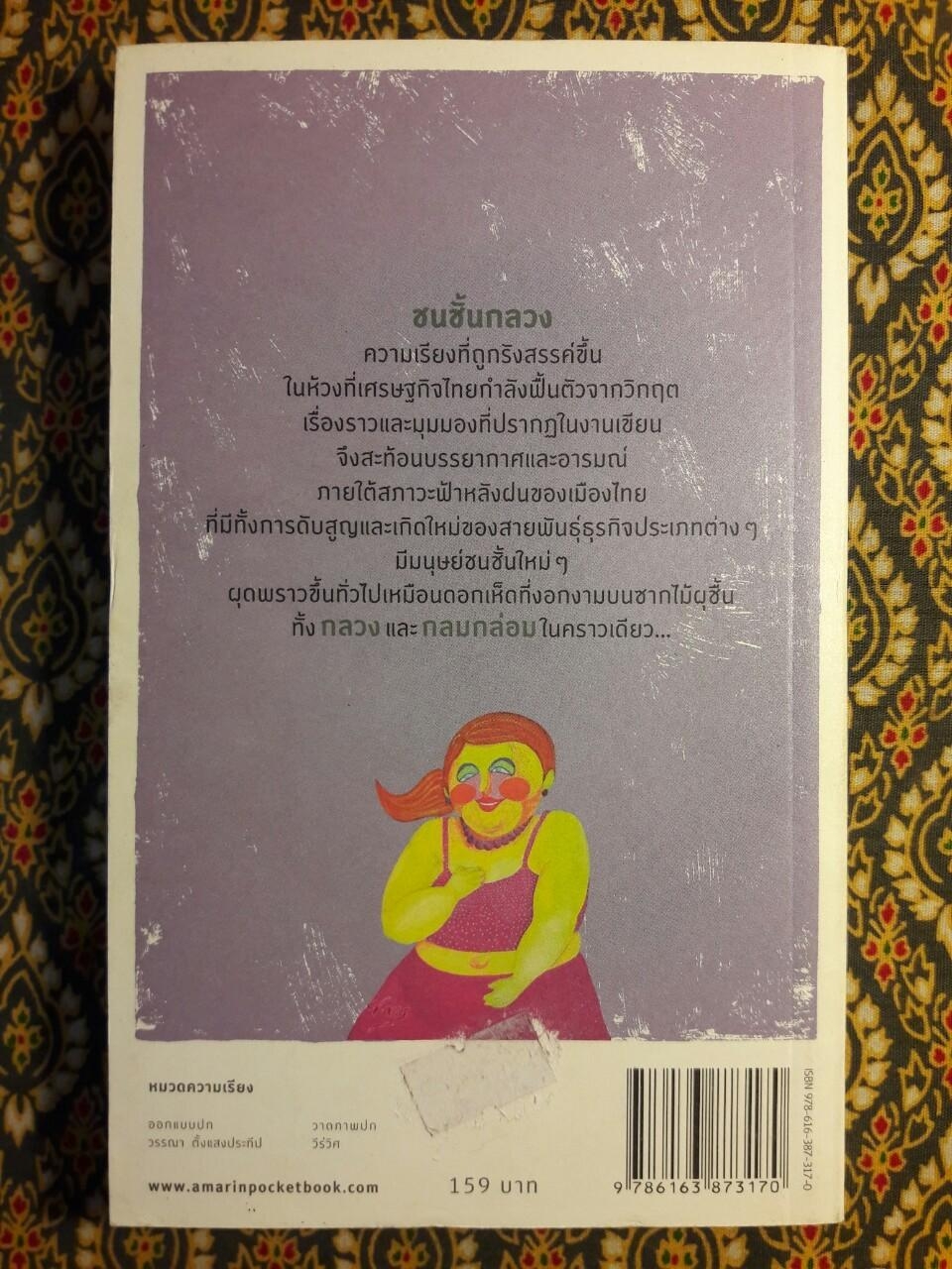 ชนชั้นกลวง