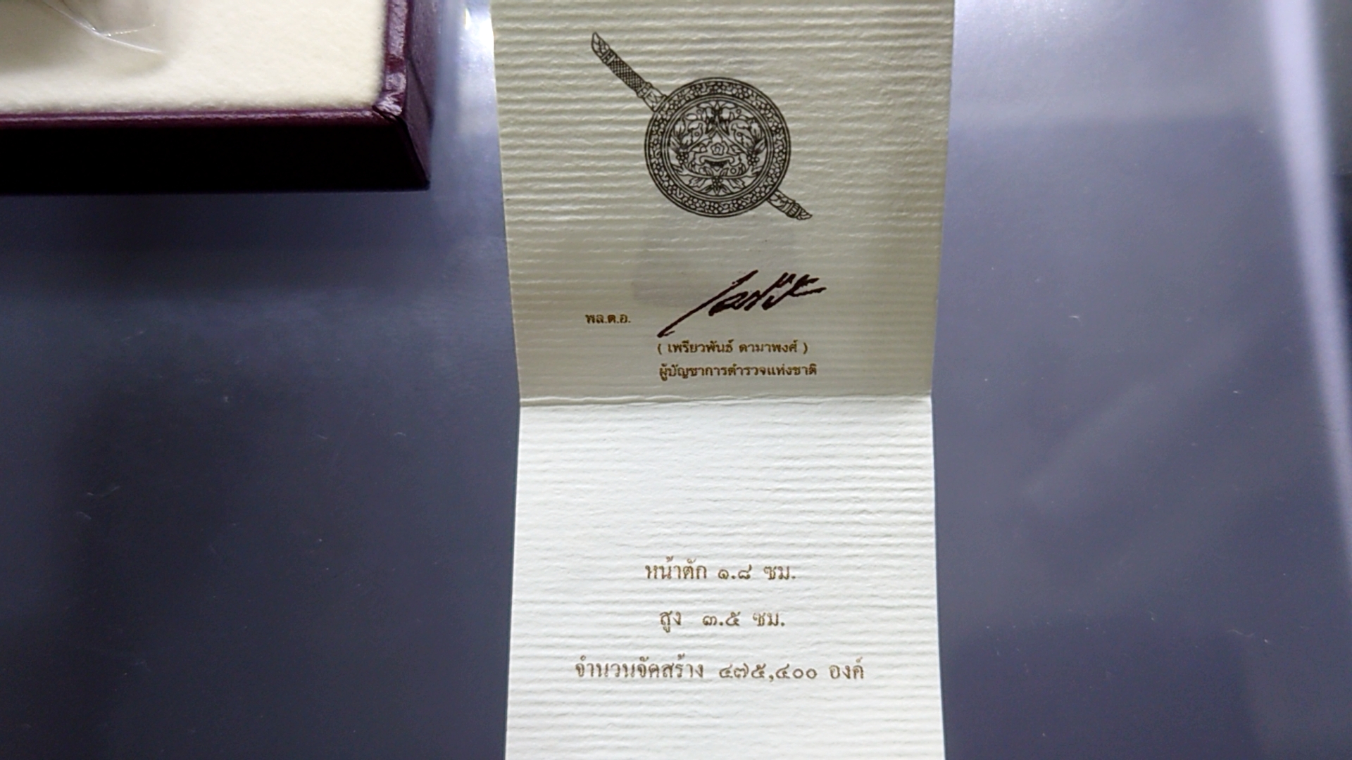 พระนิรันตราย สำนักงานตำรวจแห่งชาติ เนื้อสัมฤทธิ์ (สำหรับประชาชนทั่วไป) ปลุกเษก ณ วัดบวรนิเวศวิหาร ปี2555 พร้อมใบเซอร์ กล่องเดิม