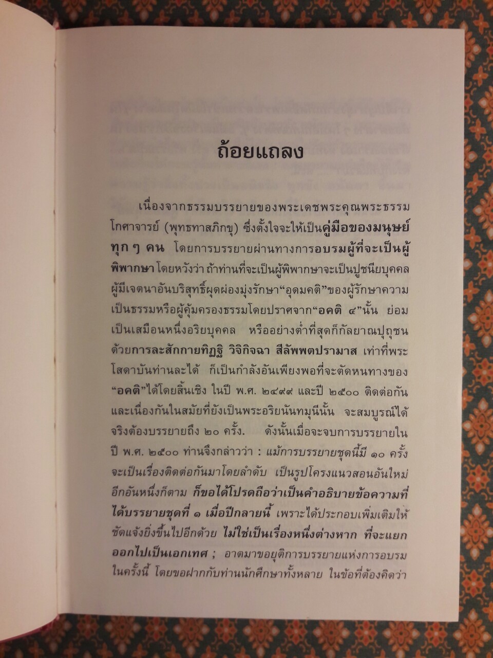 คู่มือมนุษย์ ฉบับสมบูรณ์ “88 หนังสือดีวิทยาศาสตร์ไทย”