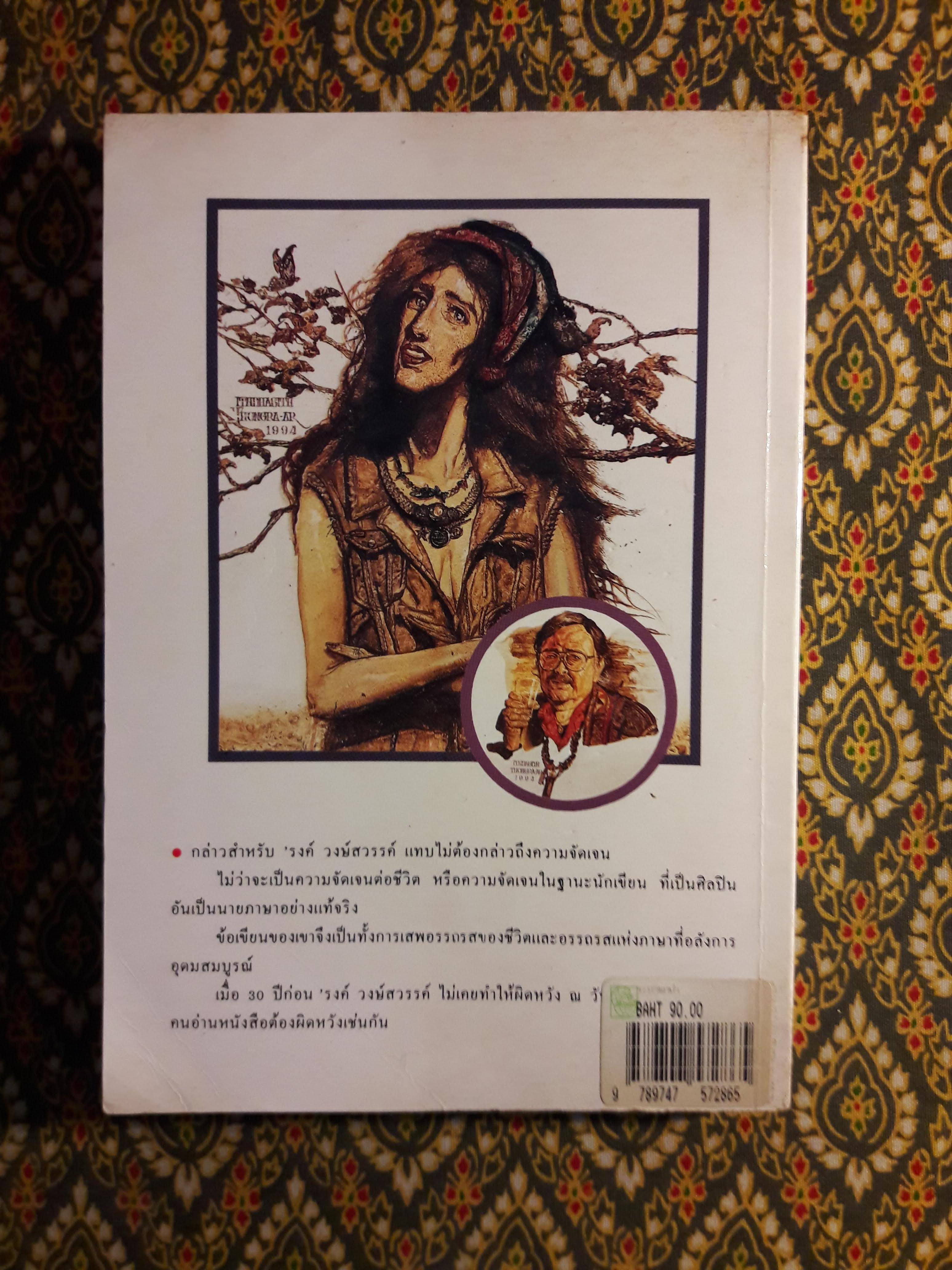 ผกานุชบุรีรำ+ระบำนกป่า (2 เล่ม/ชุด)