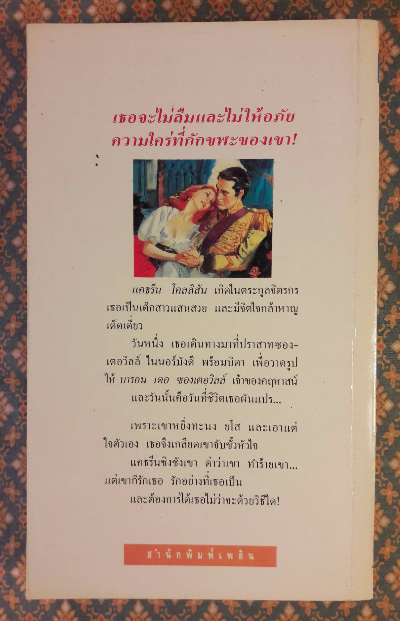 จอมใจอสูร THE DEMON LOVER