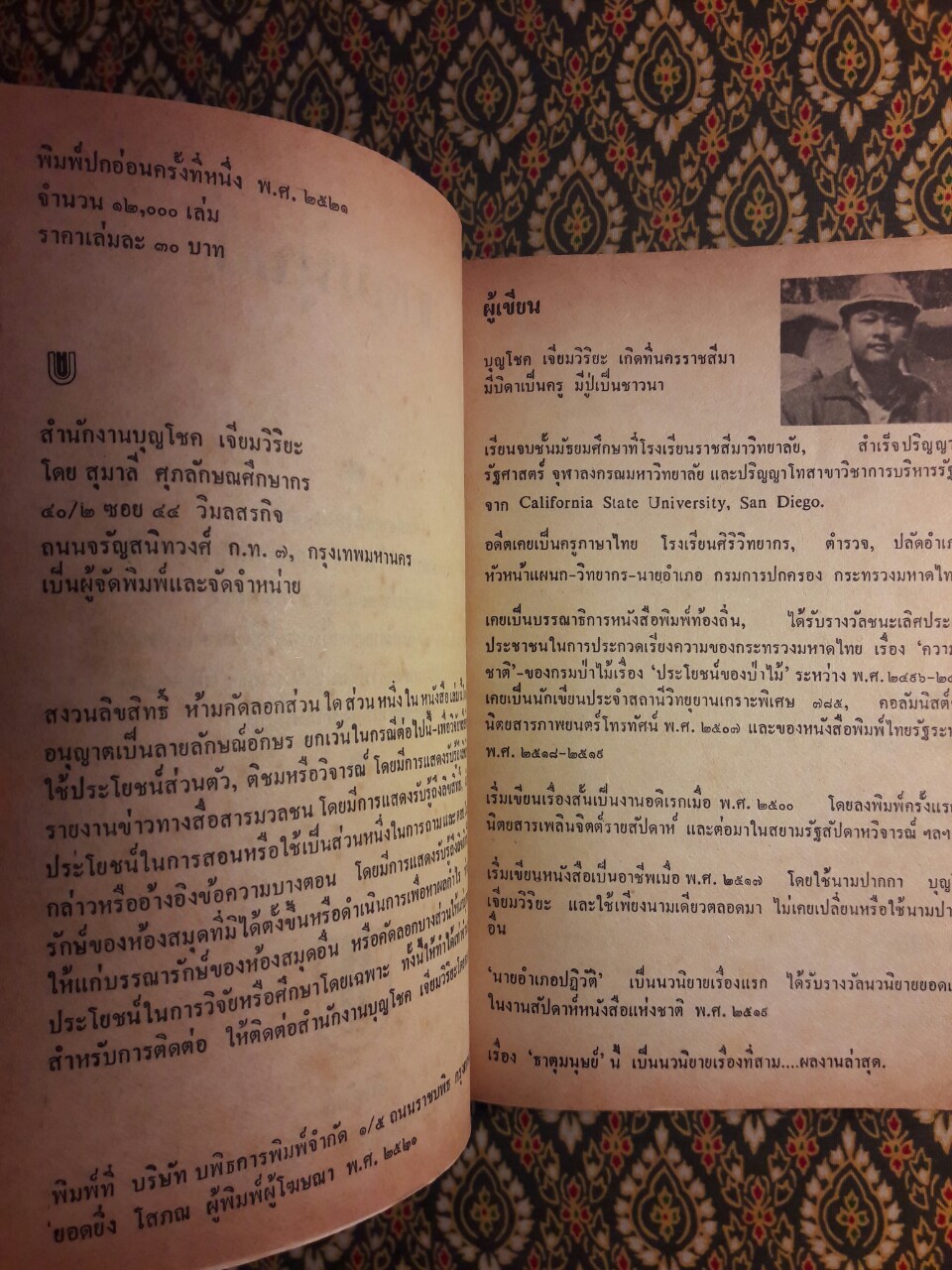 ธาตุมนุษย์