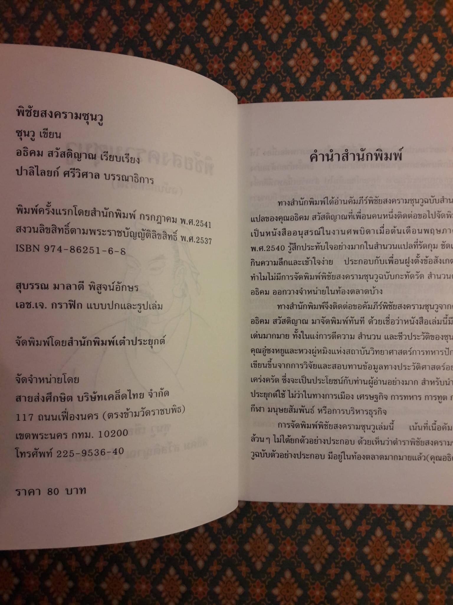 พิชัยสงครามซุนวู ฉบับกระทัดรัด