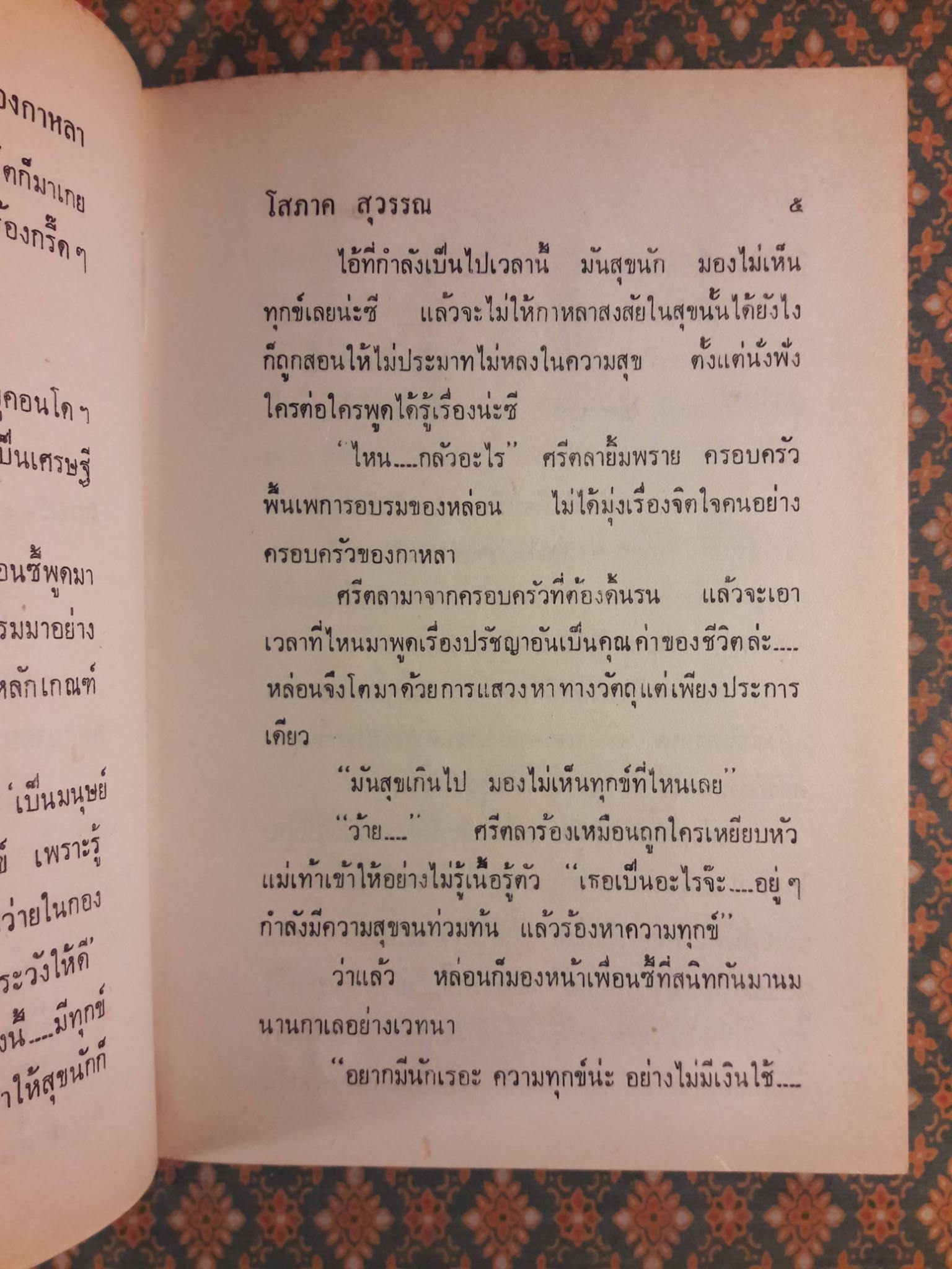 รักของกาหลา (2 เล่มจบ)