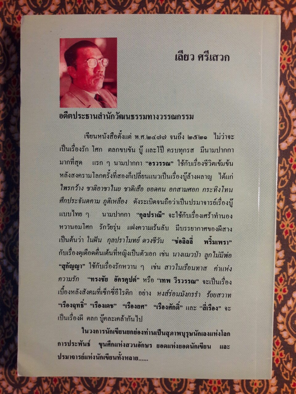 ยอดกำพร้า