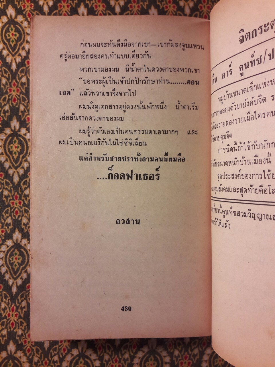 เขี้ยวสังคม The Piranhas