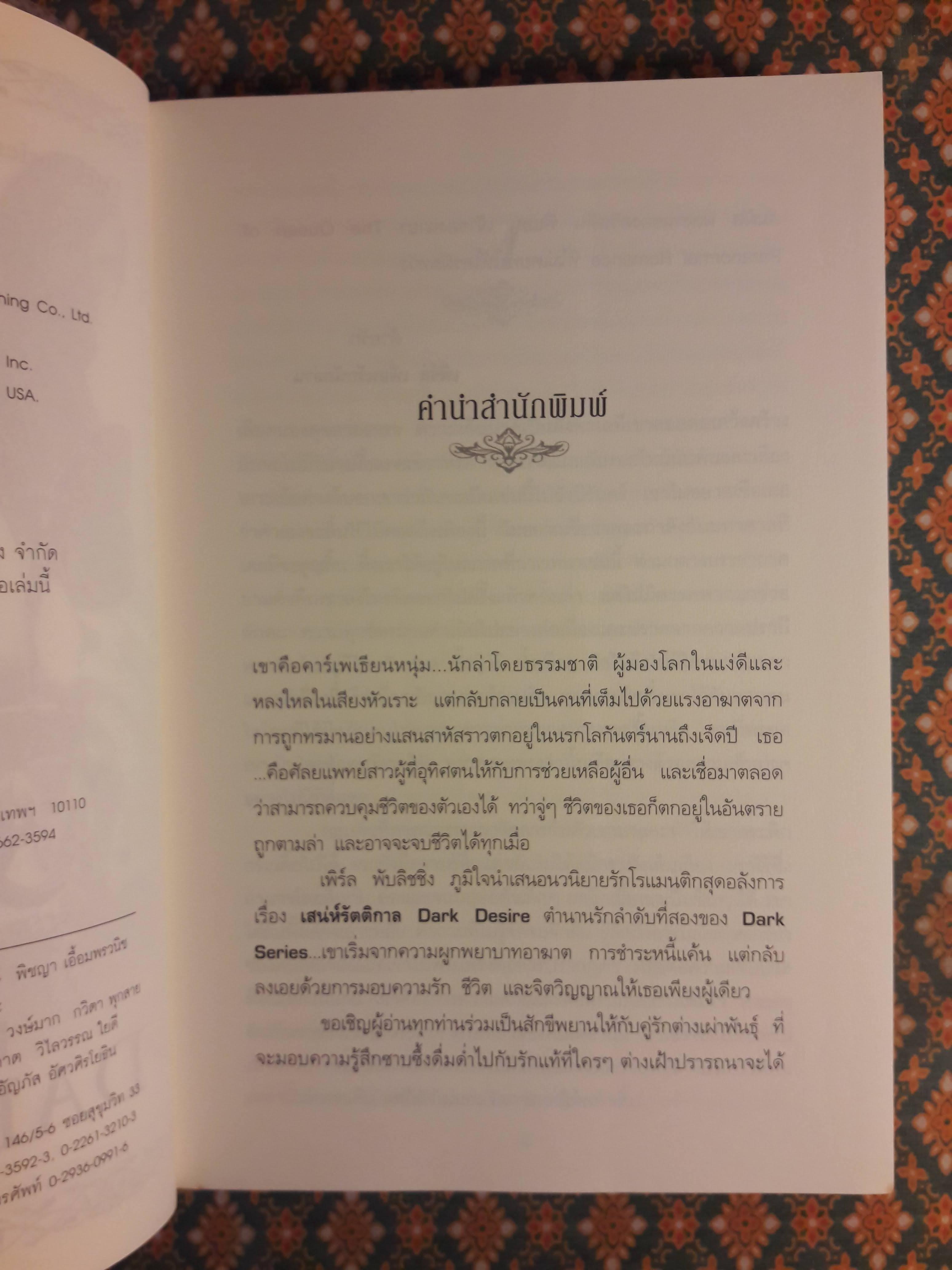 เสน่ห์รัตติกาล Dark Desire