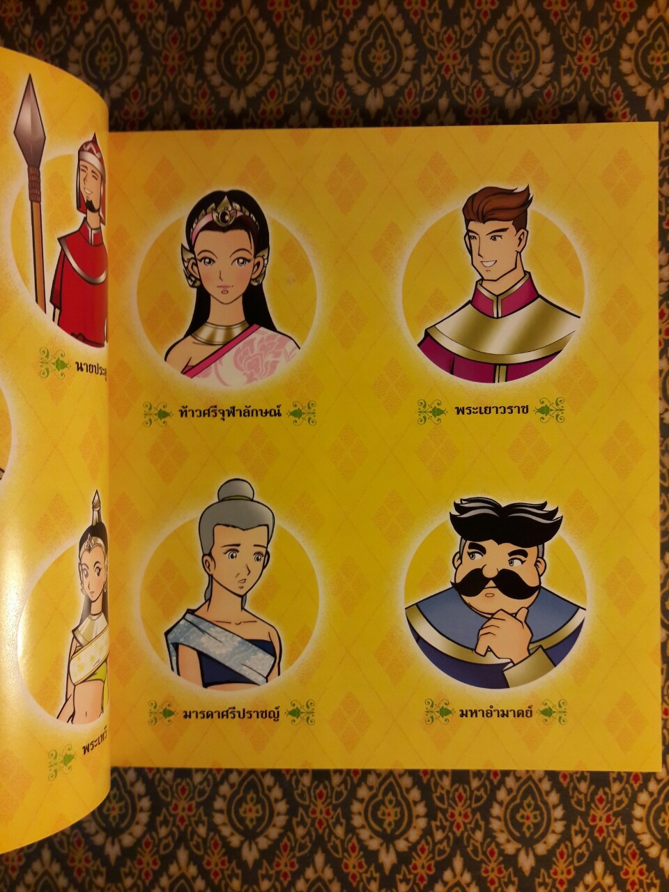 ศรีปราชญ์ ฉบับการ์ตูน