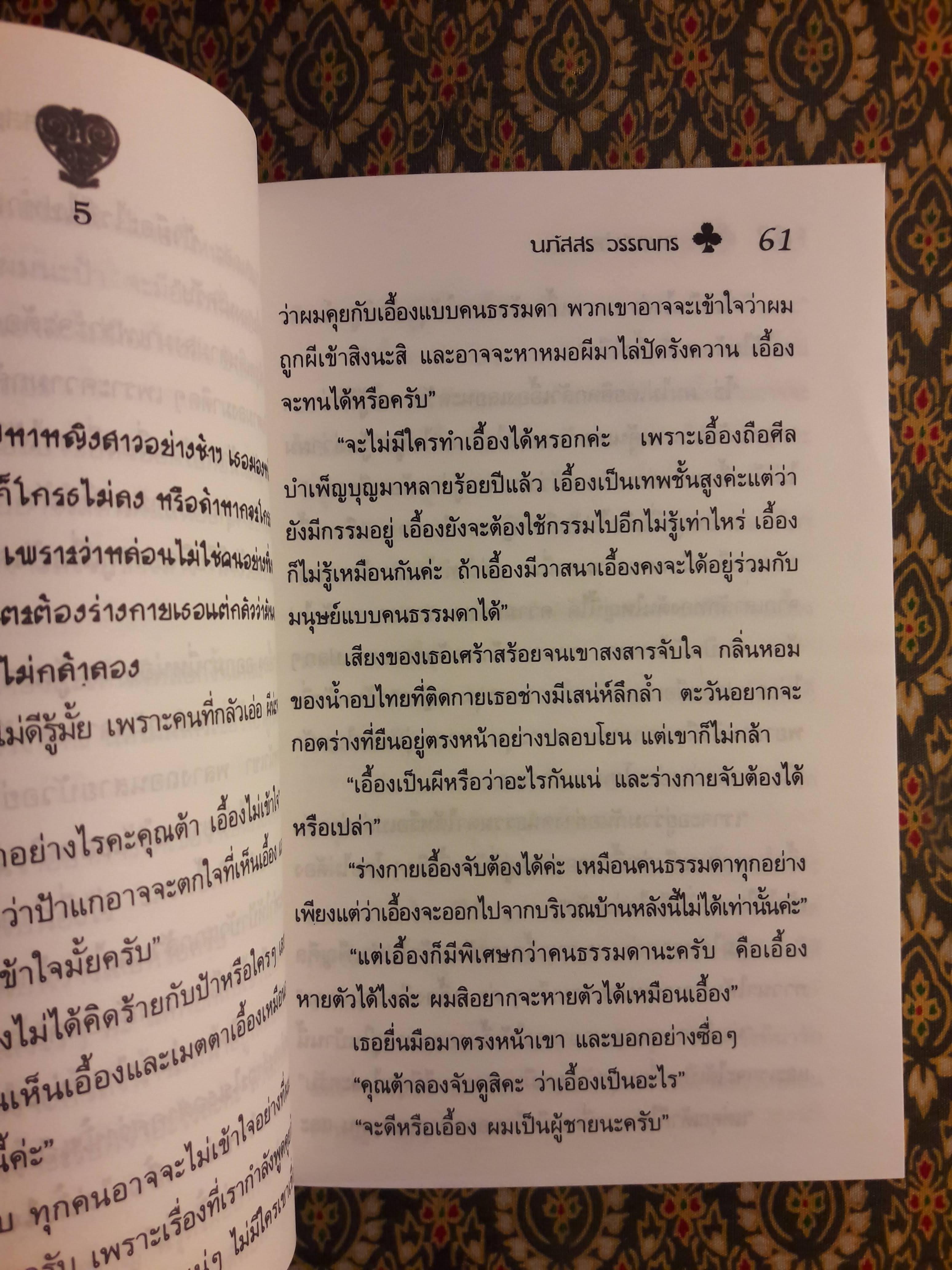 ภพเสน่หา