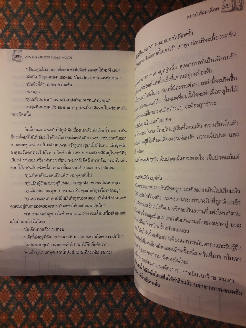 คดีฆาตกรรมสะเทือนโลก ตอนหมาป่าหิมะเดือด WINTER OF THE WOLF MOON