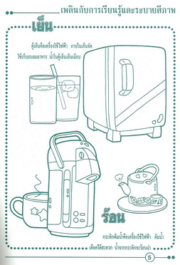 สิ่งของตรงกันข้าม