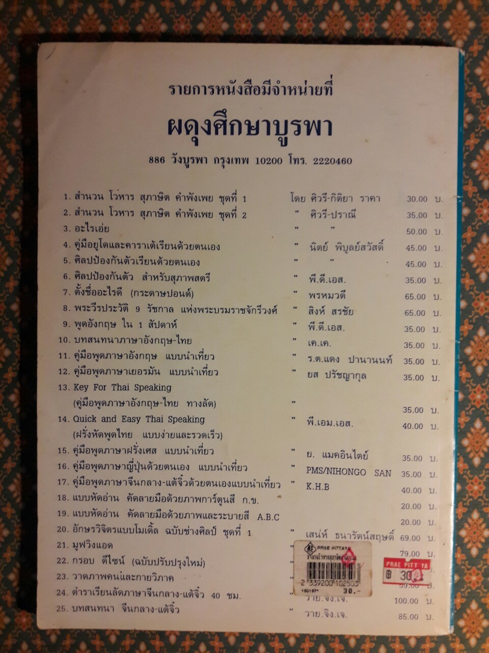 สำนวน โวหาร สุภาษิต คำพังเพย
