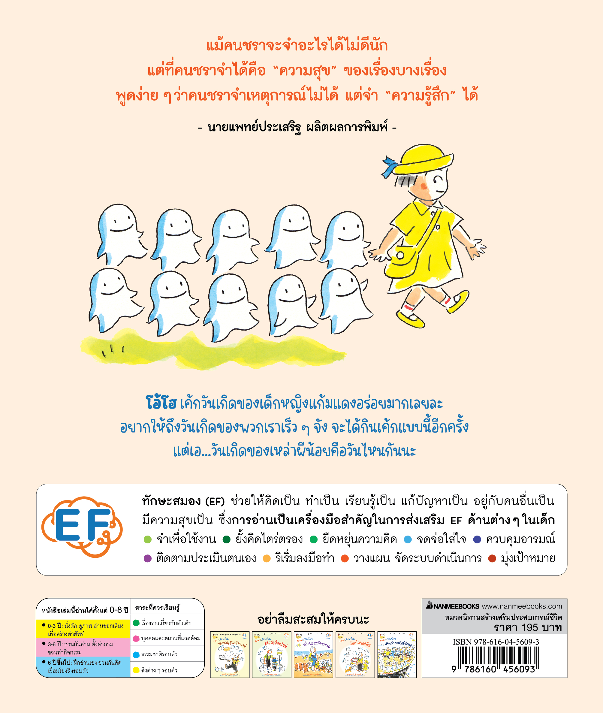 NANMEEBOOKS หนังสือ คุณตากับผีน้อยทั้งสิบ ตอน วันเกิดของฉัน : นิทาน