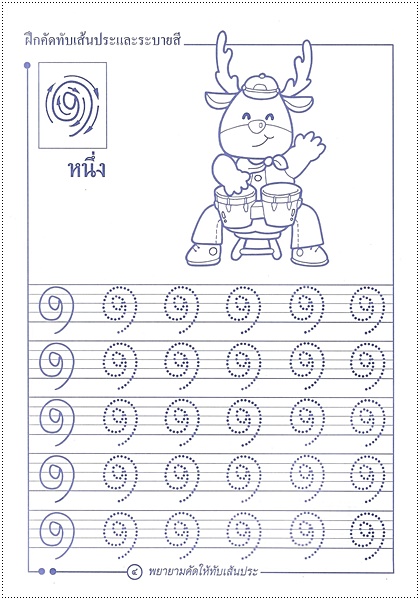 แบบฝึกทักษะคัดลายมือ ๑๒๓