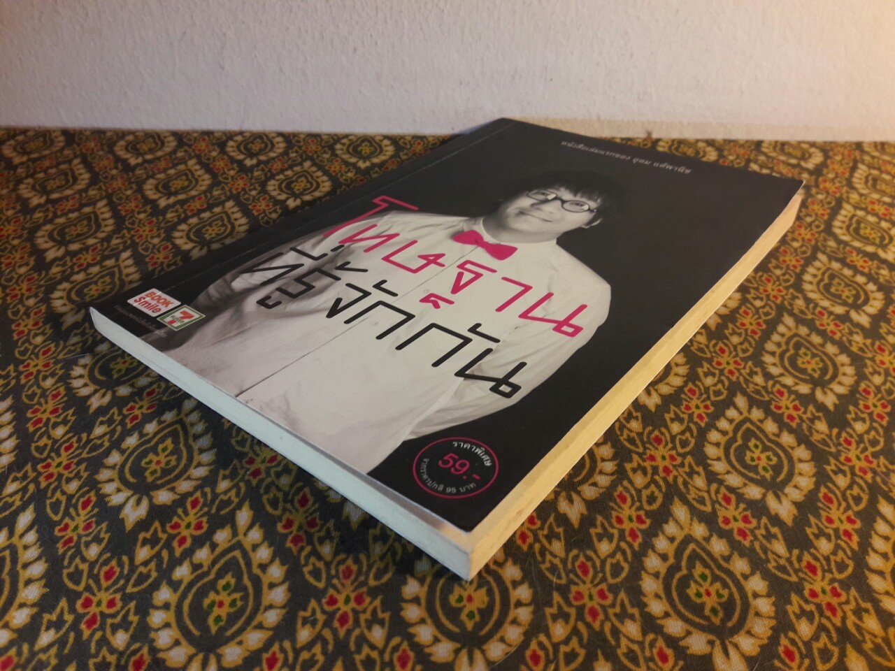 โทษฐานที่รู้จักกัน