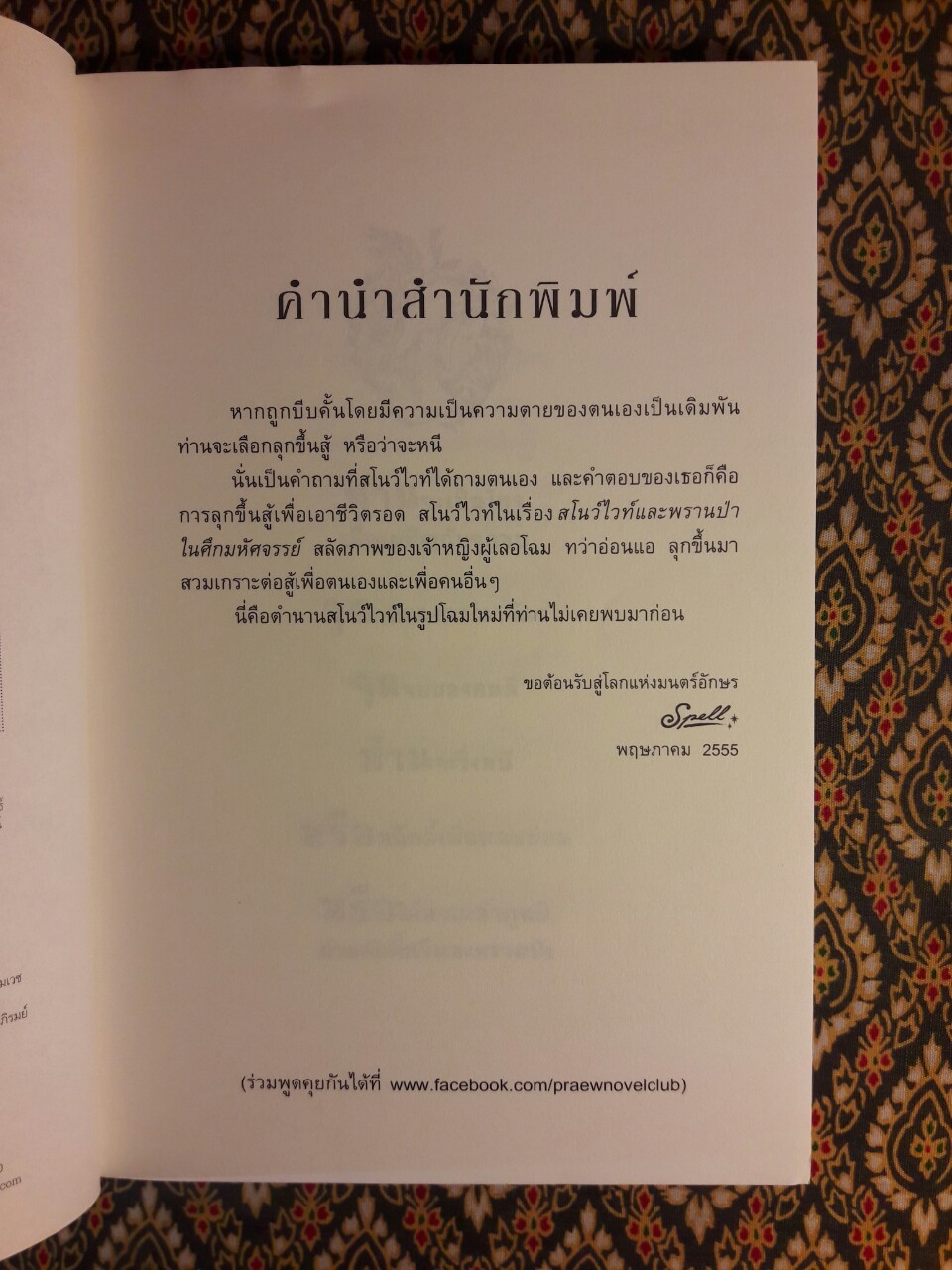 สโนว์ไวท์และพรานป่าในศึกมหัศจรรย์ Snow White and the Huntsman