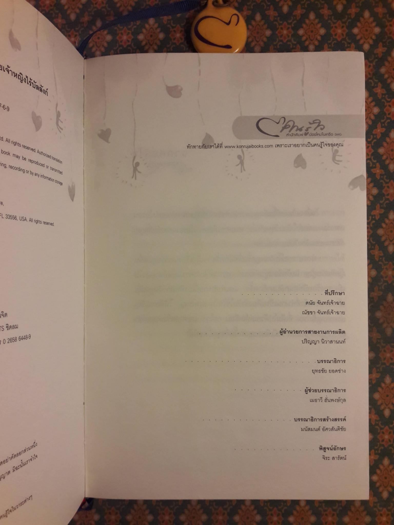 ทาเนียเจ้าหญิงไร้บัลลังก์ The Secret of Shabaz