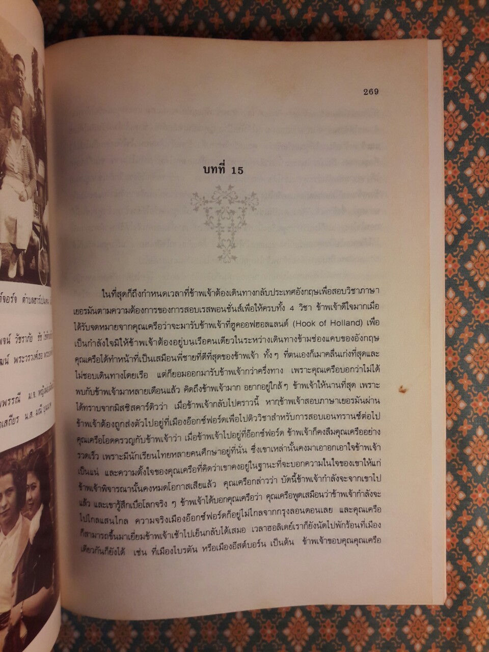 ชีวิตเหมือนฝัน Life is Like a Dream (เล่ม 1)