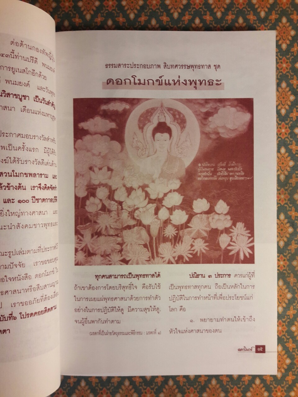 ดอกโมกข์ ปีที่ 2 ไตรมาสที่ 1 ฉบับที่ 5 พุทธทาสภิกขุกับปรีดี พนมยงค์