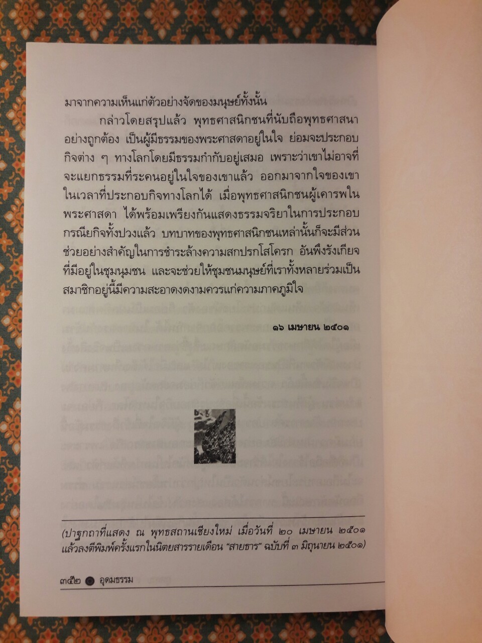 อุดมธรรมกับผลงานชุดพุทธศาสนา