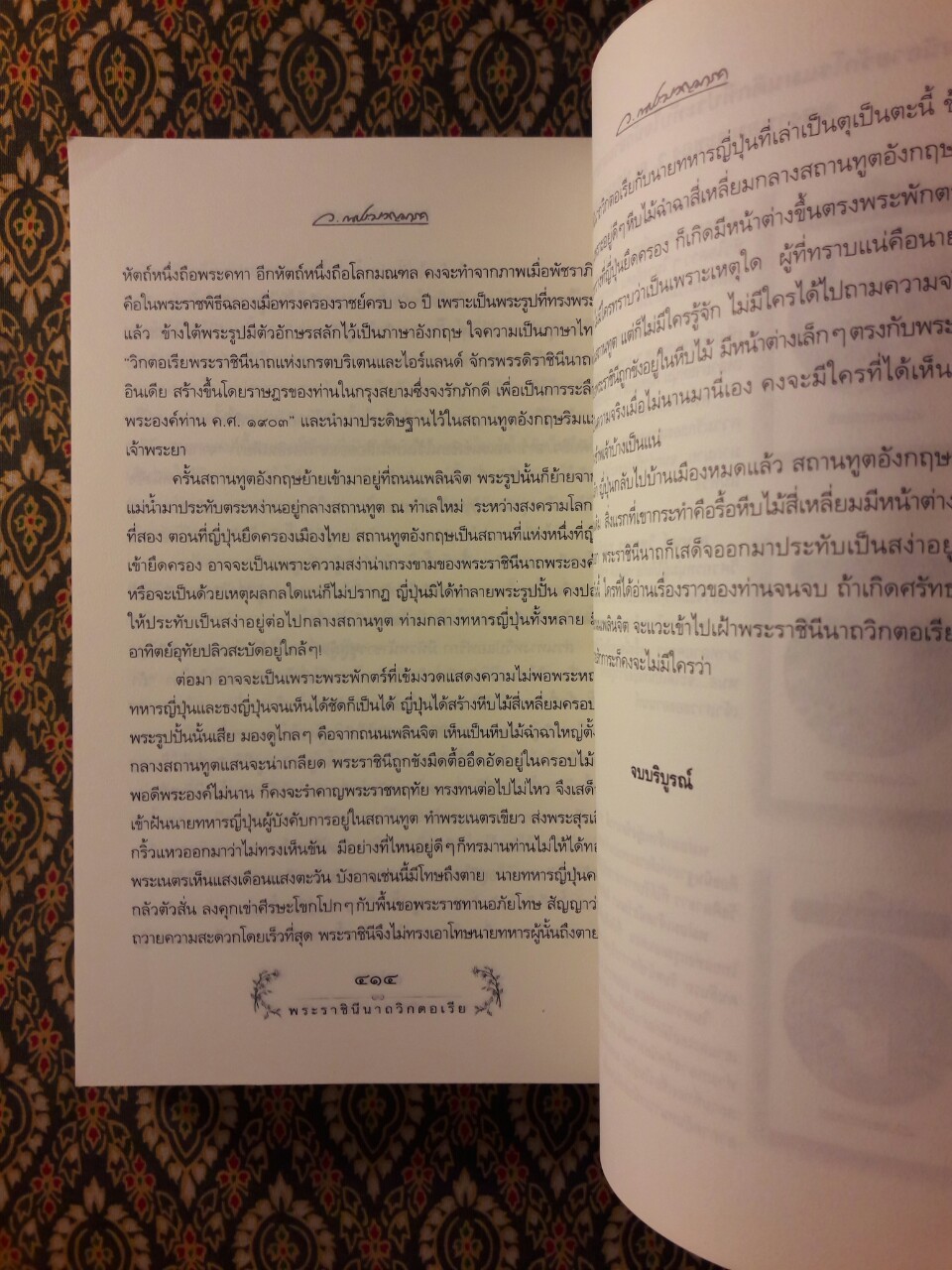 พระราชินีนาถวิคตอเรีย