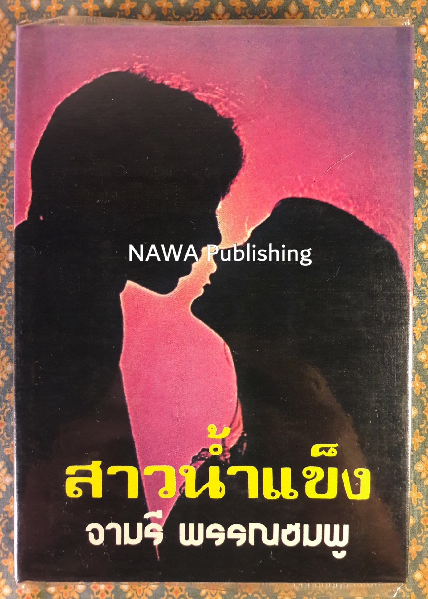 สาวน้ำแข็ง