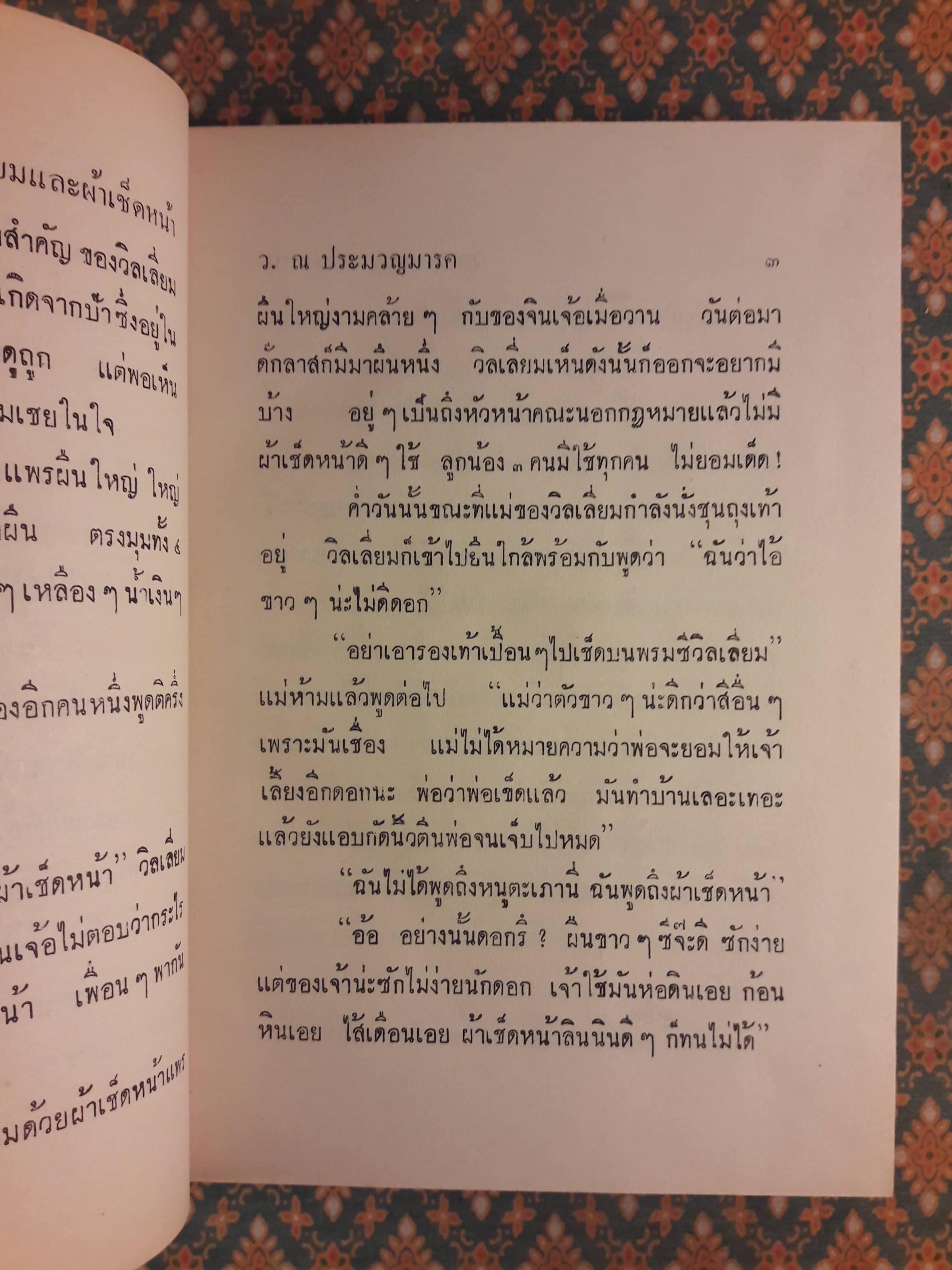 เด็กจอมแก่น