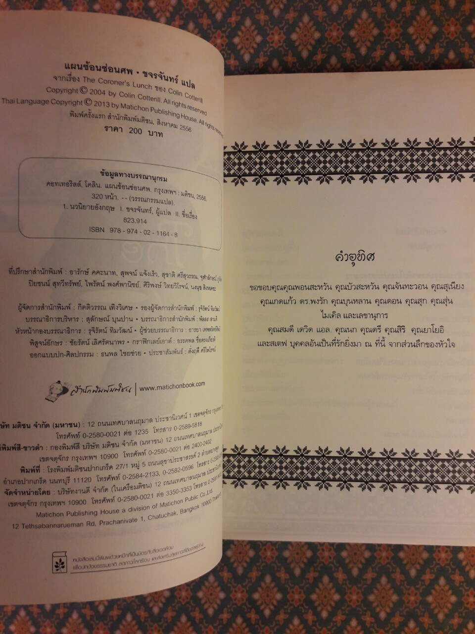 แผนซ้อนซ่อนศพ The Coroner's Lunch