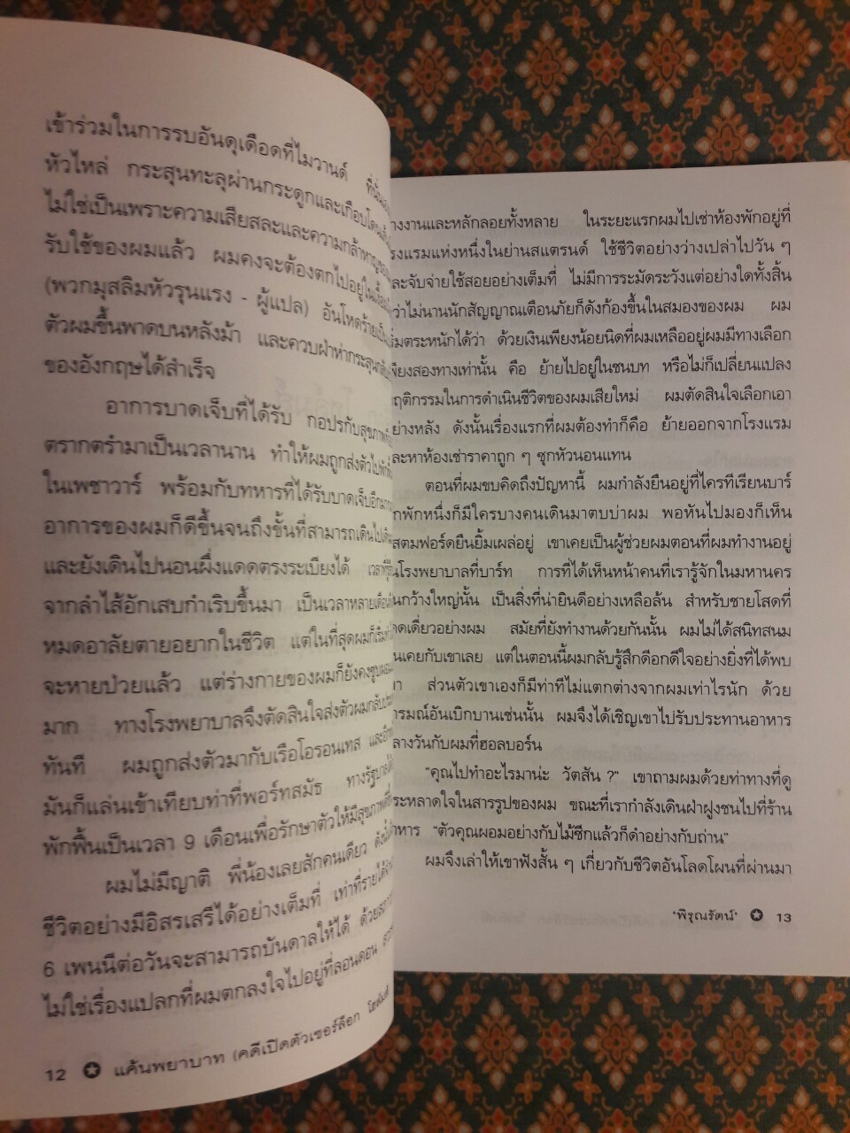 เชอร์ล็อก โฮล์มส์ ตอนแค้นพยาบาท (คดีเปิดตัวเชอร์ล็อก โฮล์มส์) A Study in Scarlet