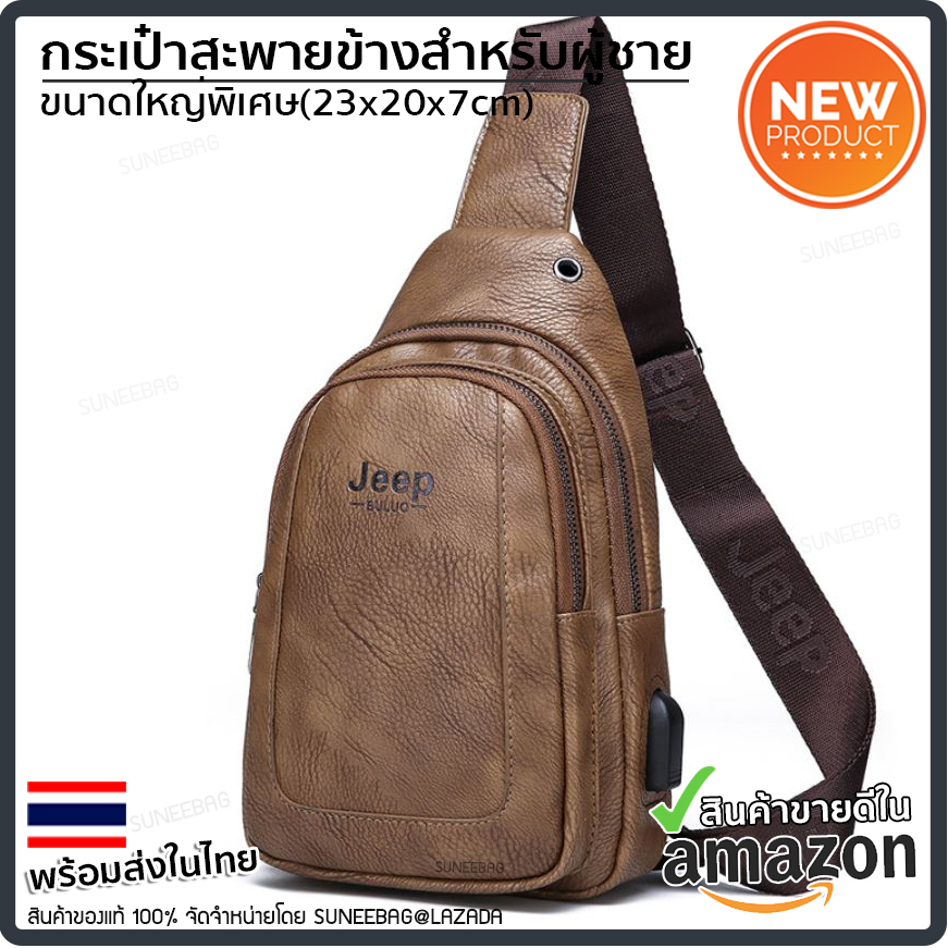 กระเป๋าสะพายข้างผู้ชาย กระเป๋าผู้ชาย Jeep ของแท้100% ใส่ไปทำงาน ใส่ไปเที่ยว [CODE : JEEP-JEP03]