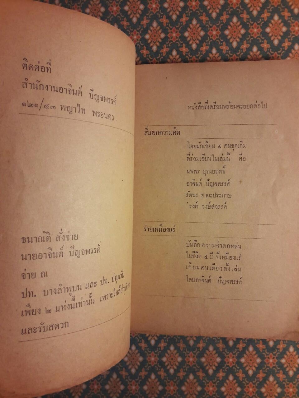 มนุษย์ 4 แบบ