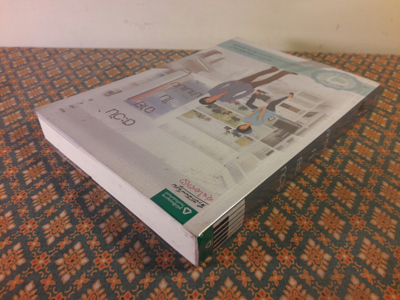 ตะวันฉายในม่านเมฆ