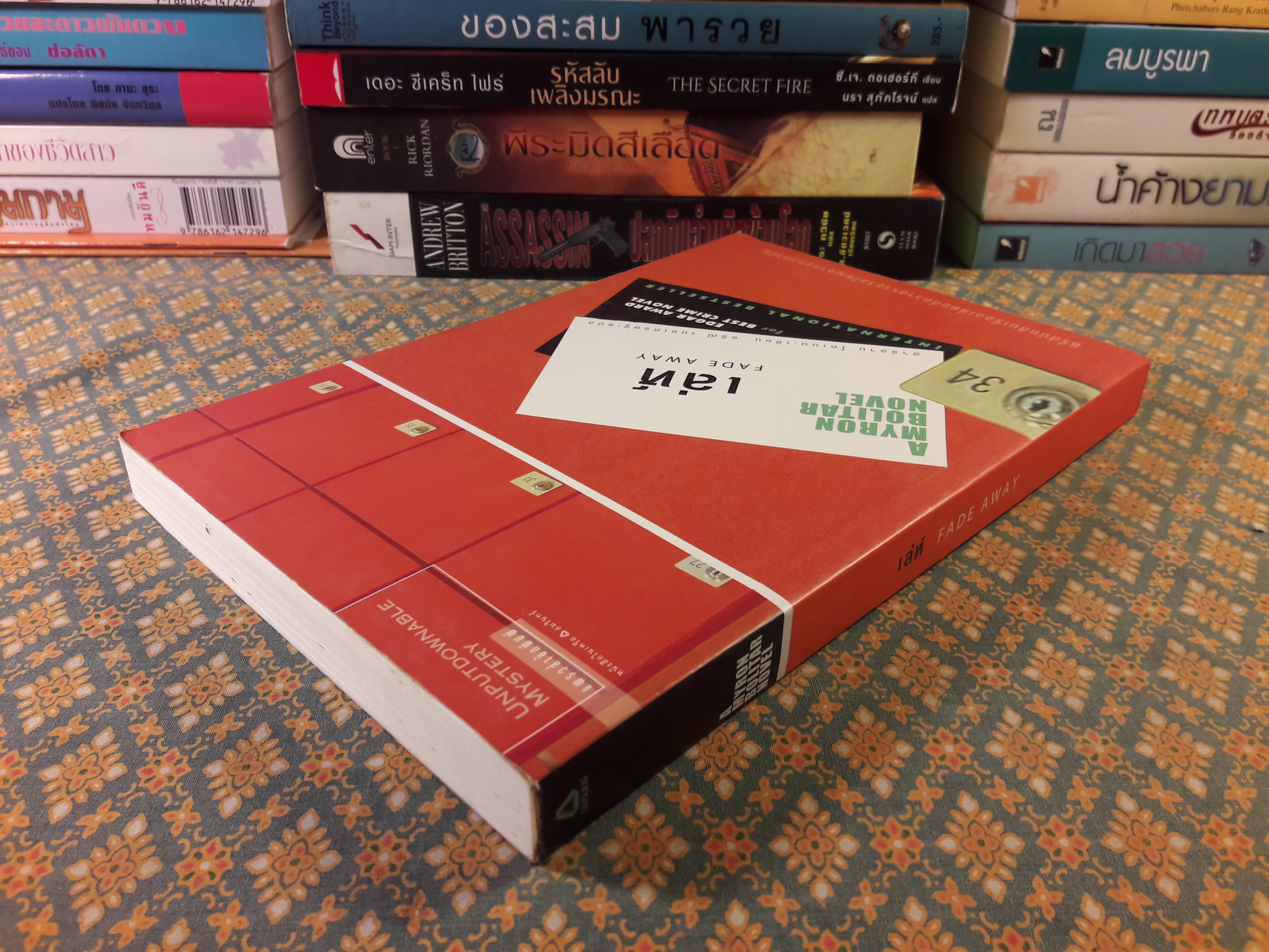 เล่ห์ FADE AWAY