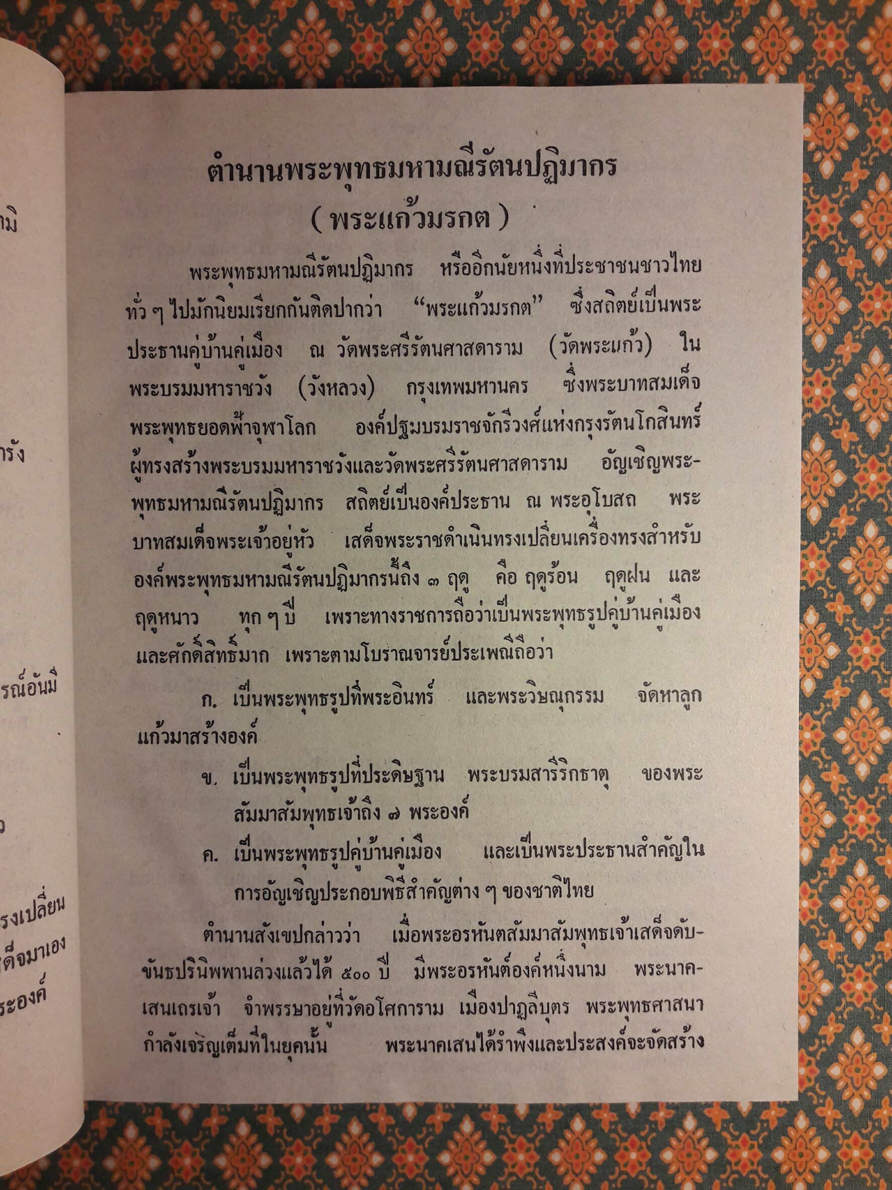 มิลินทปัญหา ฉบับพร้อมด้วยอรรถกถาฎีกา