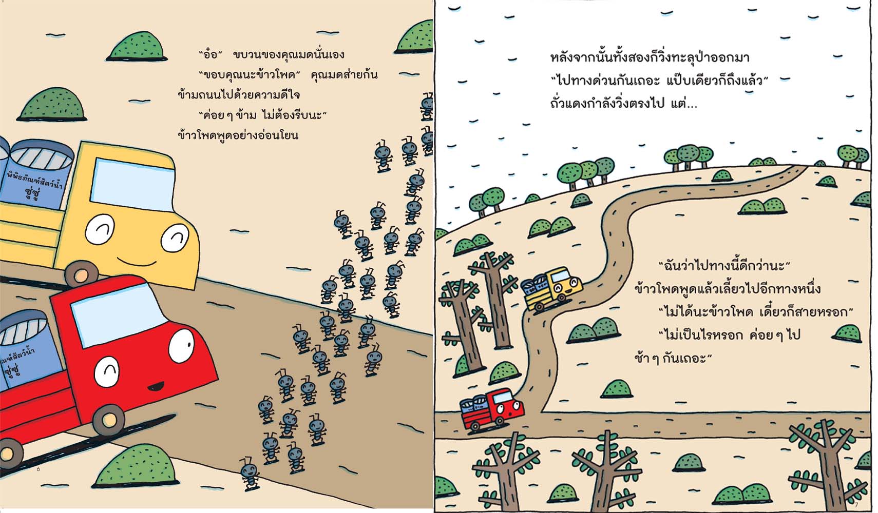 NANMEEBOOKS หนังสือ รถบรรทุกคันเล็กสีแดงและสีเหลือง (ปกแข็ง) : นิทาน