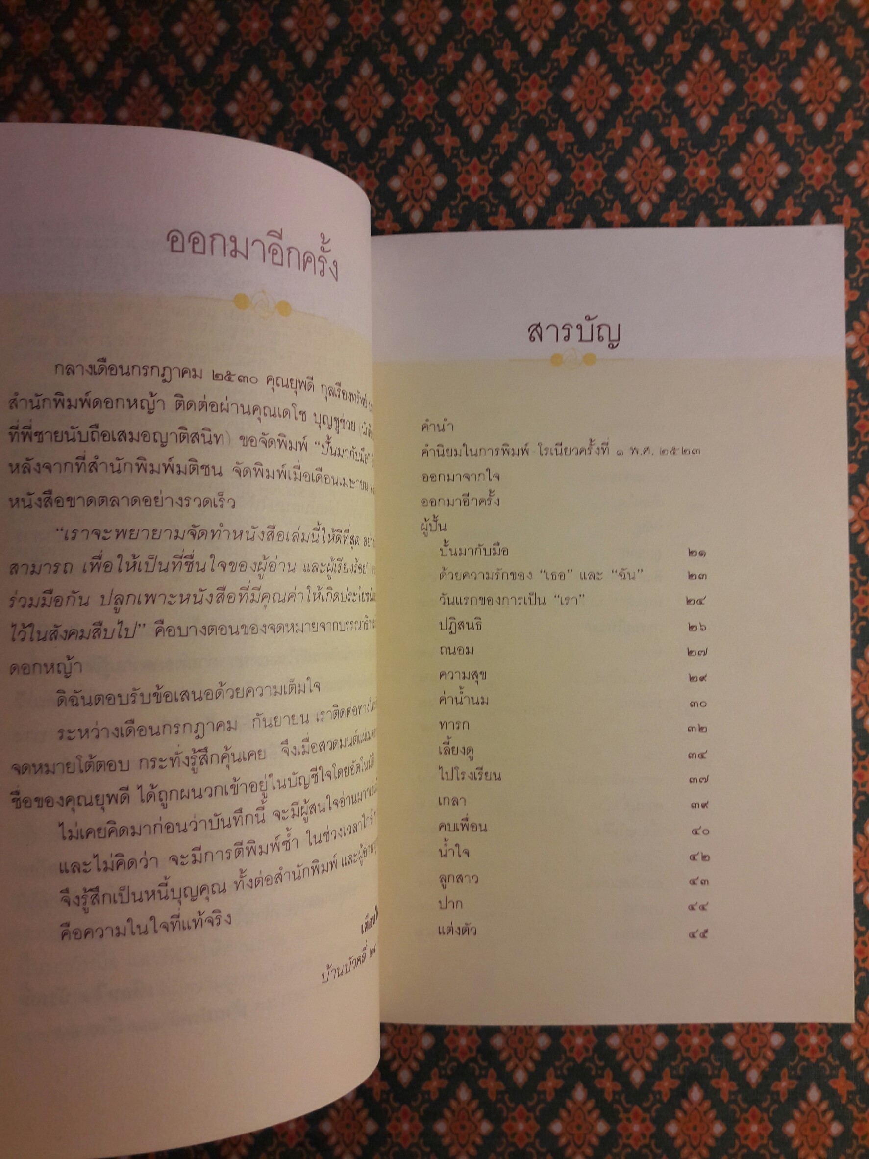 ปั้นมากับมือ