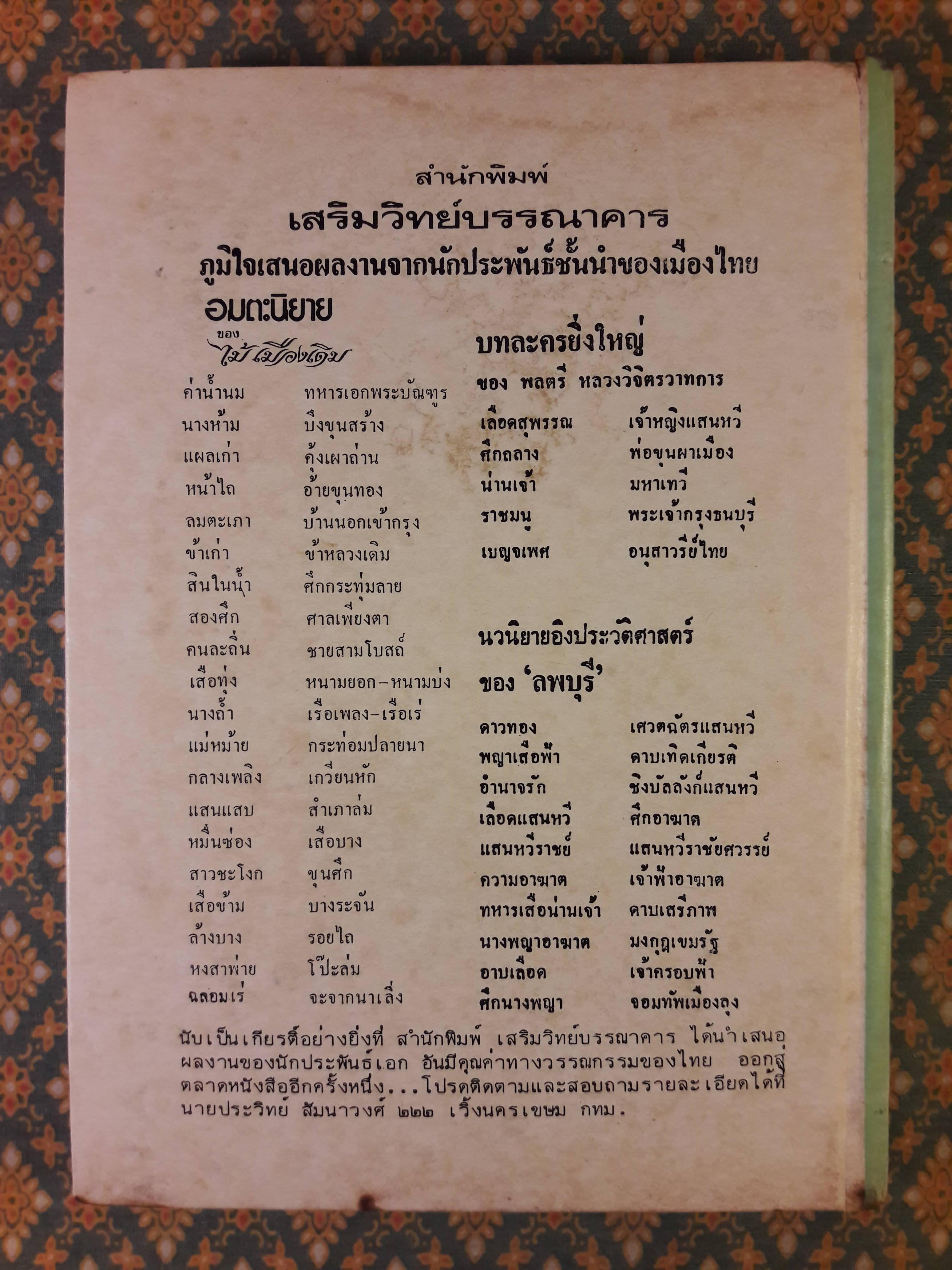 ศิลปการพูดและการครองใจ