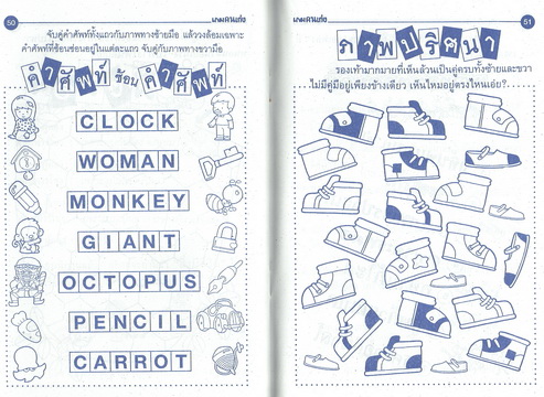 เกมคนเก่ง ทายคนเก่ง ท้าคนกล้า