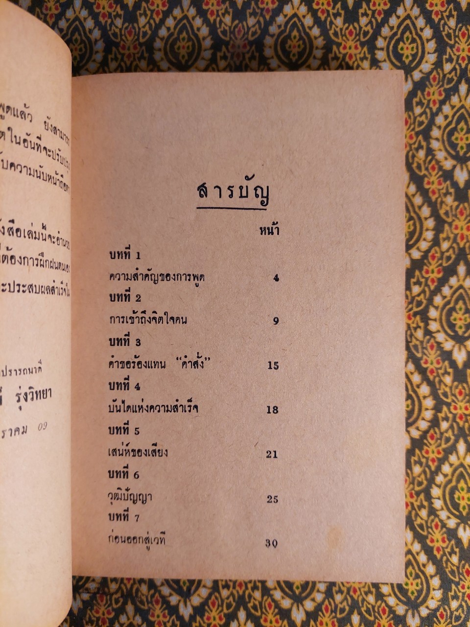 การพูดที่ชนะใจคน